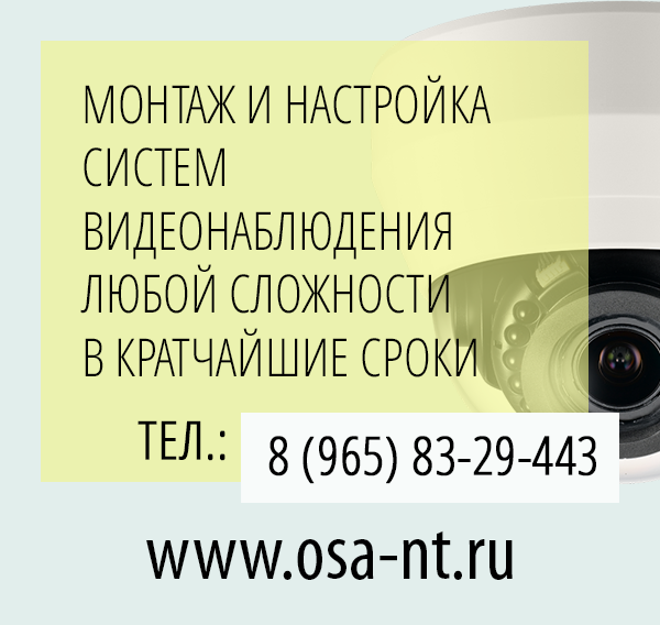 ОСА НТ